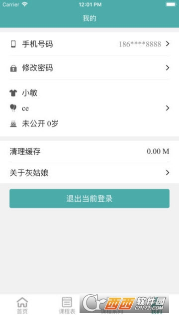 Isee灰姑娘app2.1.7