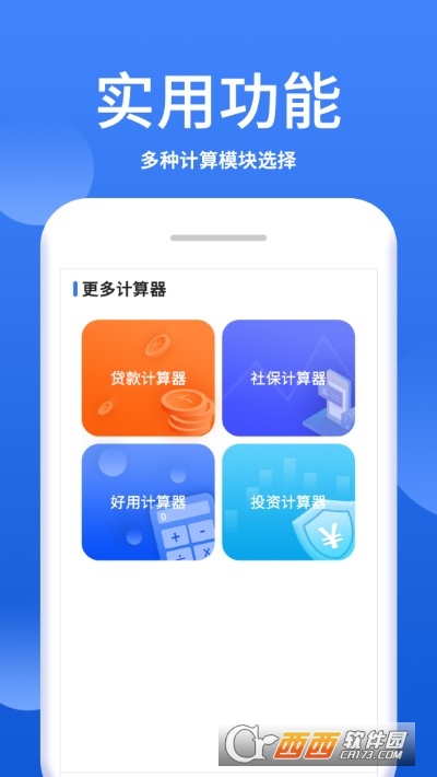 口袋計算器v1.2.6