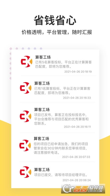 算客工場(chǎng)V2.2.3