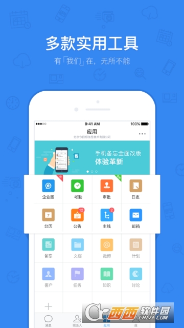 今目標(biāo)oa辦公系統(tǒng)v8.8.1