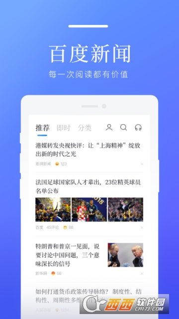 百度新聞?lì)^條新聞v8.3.1.8