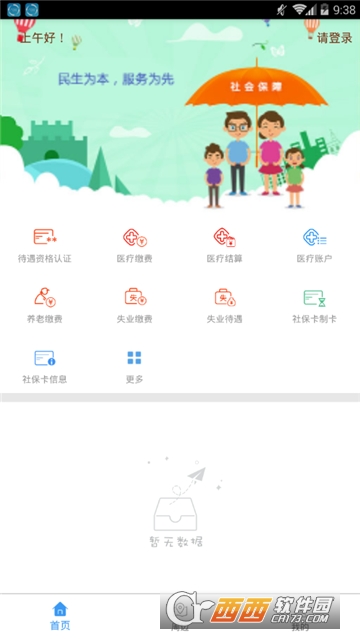 衡水人社appv1.1.27