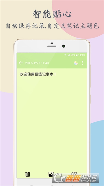 便簽記事本專業(yè)版v4.3.3