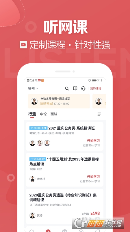 金標尺公考v3.0.0.47