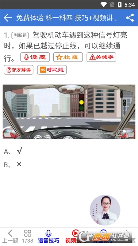 全安一點(diǎn)通(駕考學(xué)習(xí)軟件)1.5.1安卓最新版