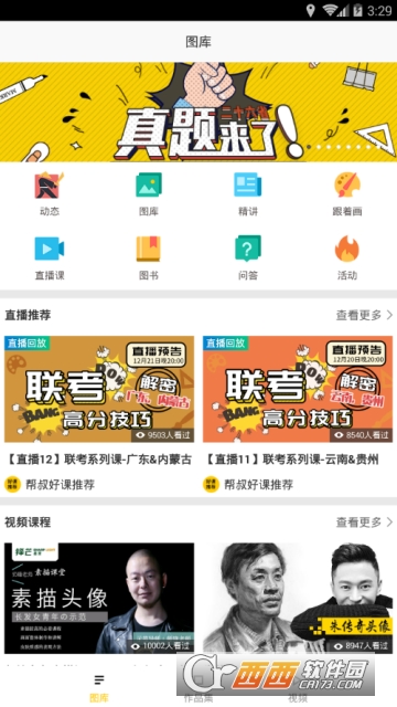 白姐圖庫app2.0