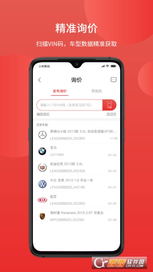 巴圖魯汽配鋪v5.0.20