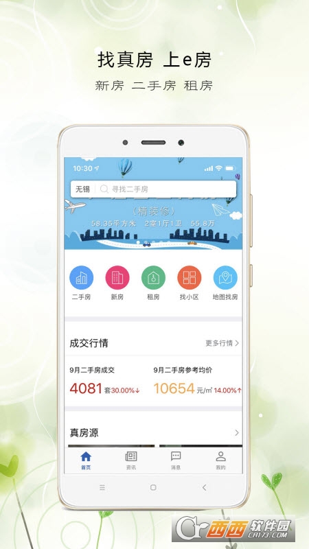 e房網(wǎng)appv1.2.6