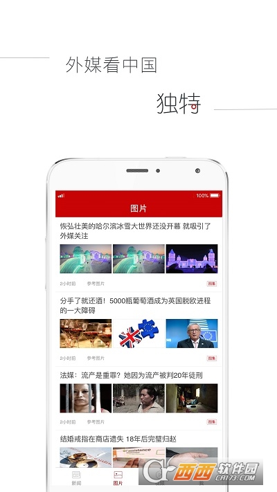 參考消息appv5.3.6