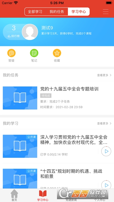 宿遷干部學(xué)院app最新版2.6.4