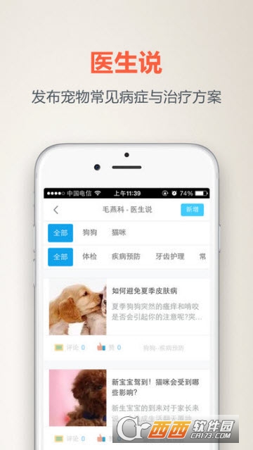 阿寶醫(yī)生app0.5.23