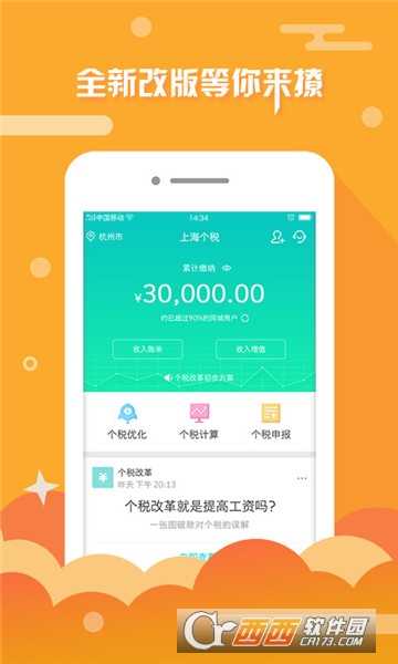 上海個(gè)稅查詢appv2.1.2手機(jī)版