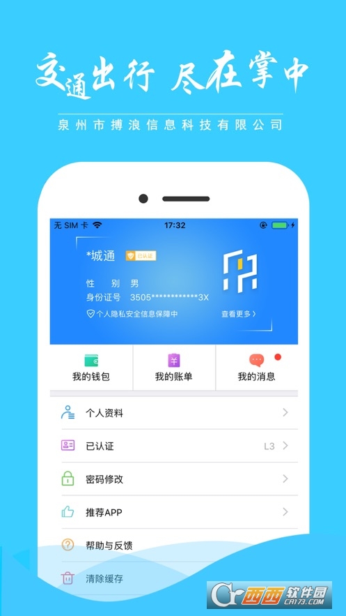 泉州泉城通appV1.9.1