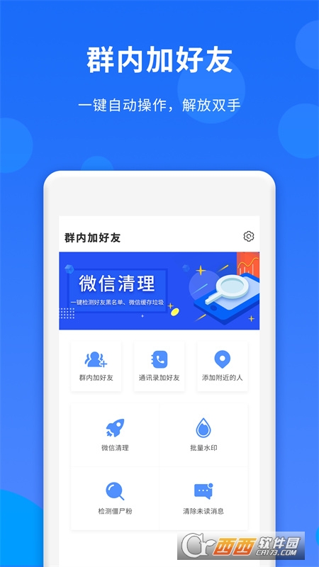 人脈達(dá)人(微信群內(nèi)自動(dòng)加好友軟件)v1.4.3