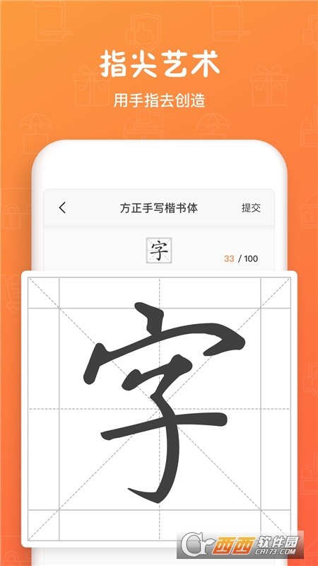 手跡造字字體appv5.7.1