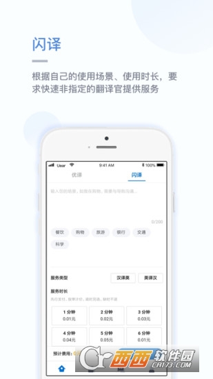 優(yōu)譯UearAPP翻譯軟件1.0.18