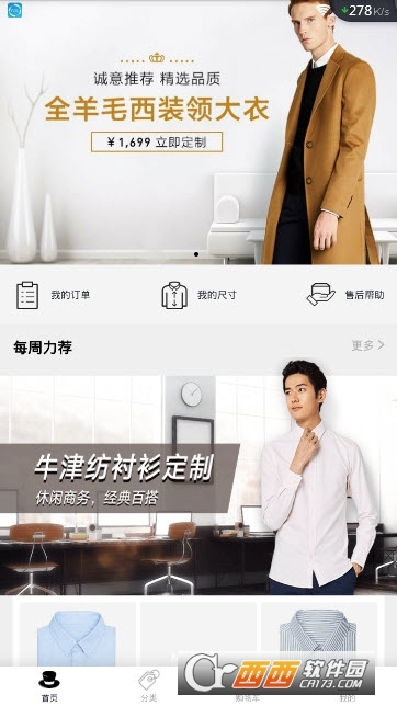 碼尚輕定制（男士服裝定制）v2.8.1
