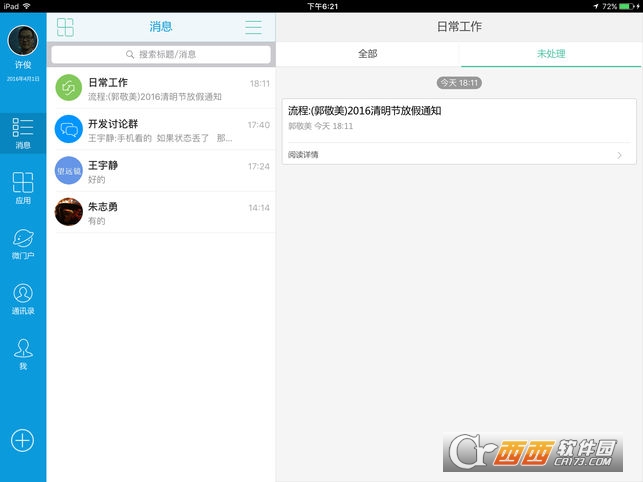 E-Mobile for AndroidPad平板版軟件appV6.1.3客戶端