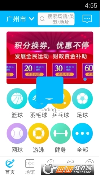 廣州群體通app6.0.0