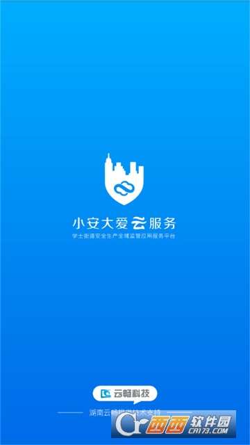 小安大愛(ài)app(安全檢查平臺(tái))v1.0.9