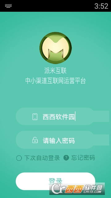 派米互聯(lián)app6.0.0