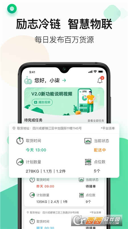 運(yùn)荔枝司機(jī)appv3.12.0