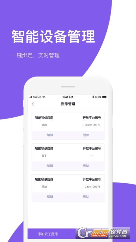 房總管管家(出租房管理)v6.2.9