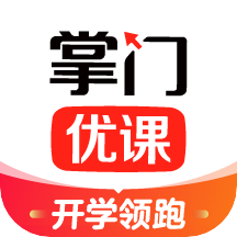 掌門(mén)優(yōu)課app學(xué)生版官方版V3.25.0