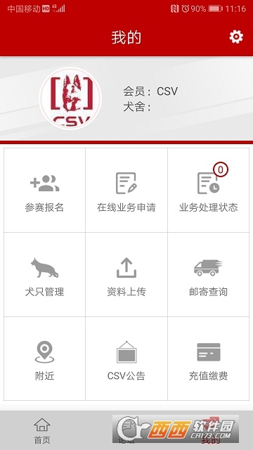 CSV(德國(guó)牧羊犬俱樂(lè)部)v2.3.0