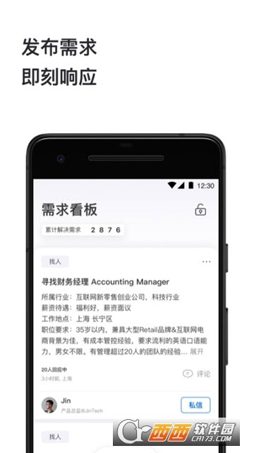 WeWork中國(guó)v6.3.1