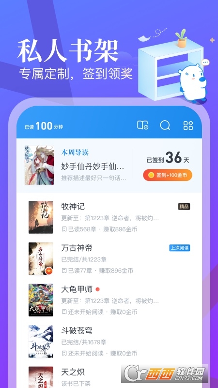 米讀小說免費(fèi)版appv5.56.1.1201.1255