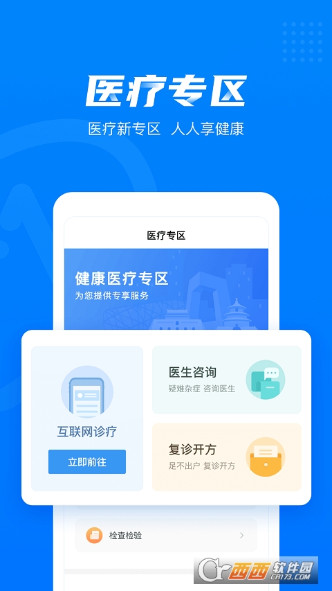 健康西城appv3.7.6.585