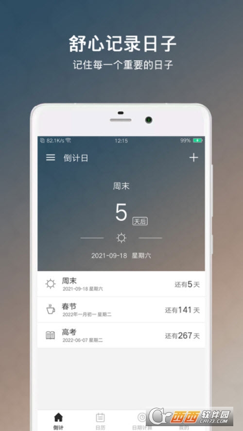 倒數(shù)日倒計日(時間提醒)v6.1.3