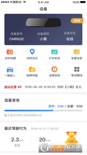 和路通app2.3.2