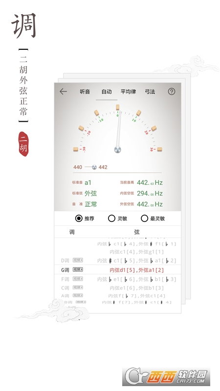 二胡調音器調音定弦app1.8.1