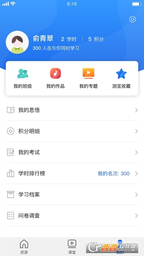 青海干部網(wǎng)院app官方版v3.4.5