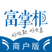 富掌柜商戶(hù)版app3.7.5