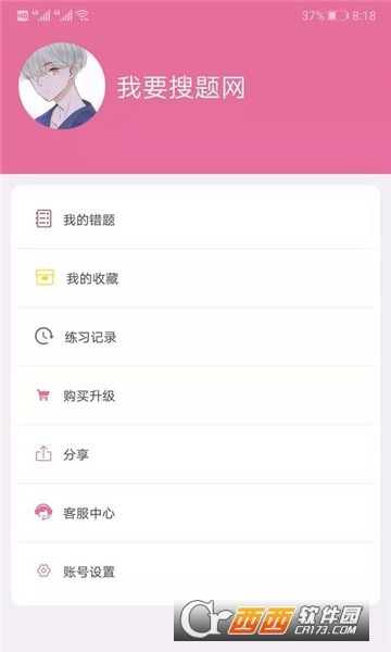 我要搜題網(wǎng)v3.3.0