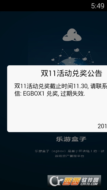 (egbox)樂游盒子app1.2.2