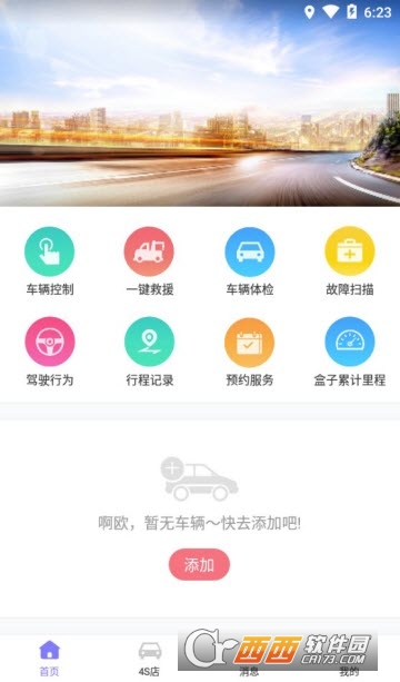 云車智聯(lián)v1.4