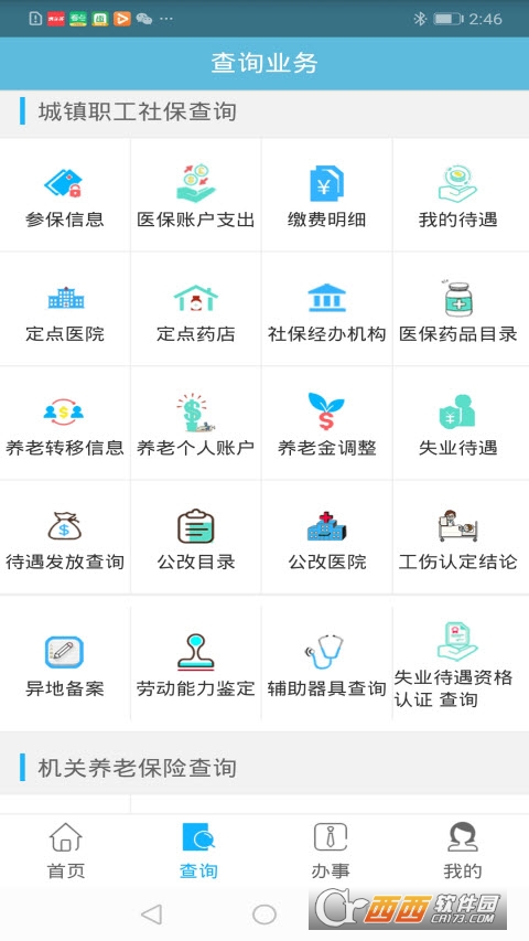 貴州社保appv2.3.1最新版