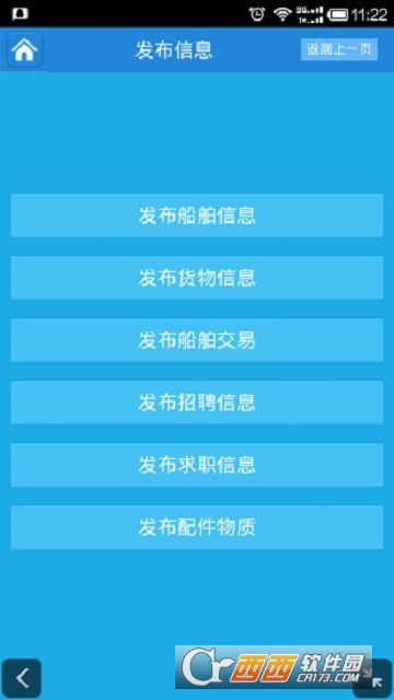 船訊通app（江蘇船閘）V2.04