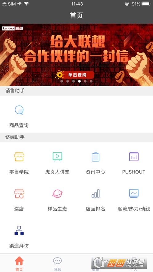 聯(lián)想零售家app2.0.4