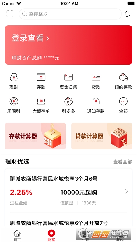 山東農(nóng)信v5.1.0