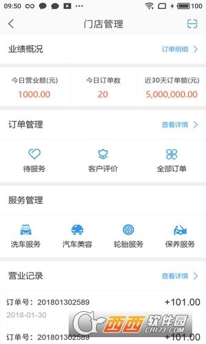 我要修車網(wǎng)商戶v1.10.0000