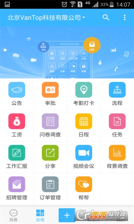 萬客appV5.1.2