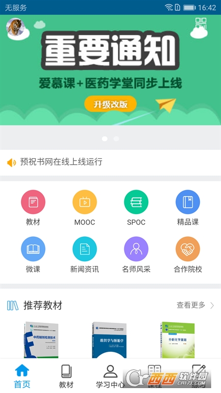 醫(yī)藥大學(xué)堂v1.6.0