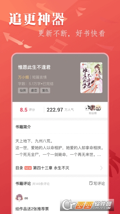 筆尚小說(都市言情小說原創(chuàng)平臺)v2.1.4