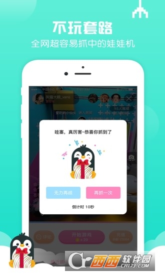 迷你抓娃娃機(jī)v2.4.5手機(jī)版