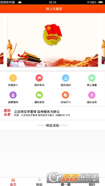 浙江省網(wǎng)上共青團(tuán)app1.0版